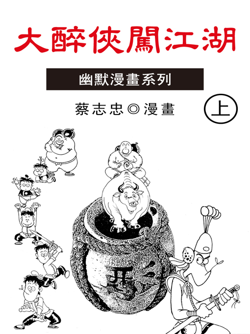 大醉俠闖江湖 的封面圖像